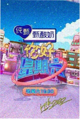 星辰影视 明星大侦探 综艺推荐